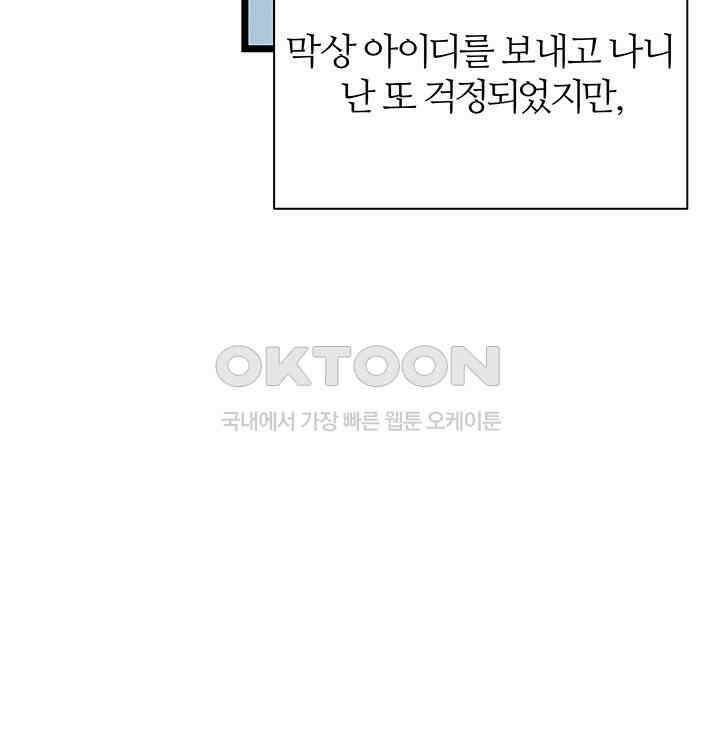 남이 하는 연애사 45화 154