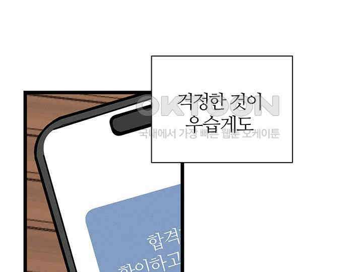 남이 하는 연애사 45화 155