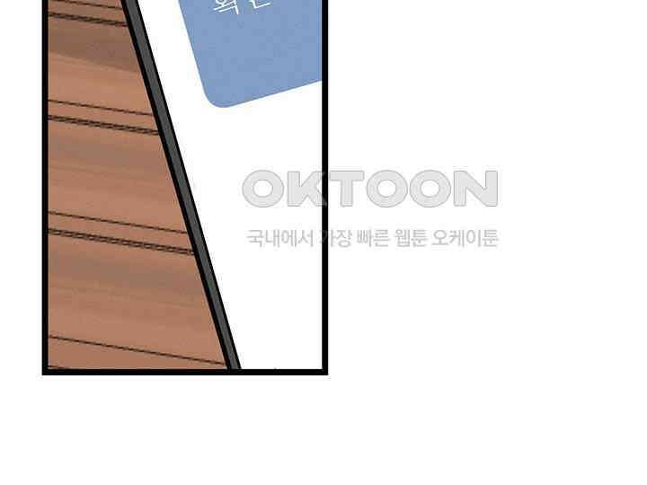 남이 하는 연애사 45화 156