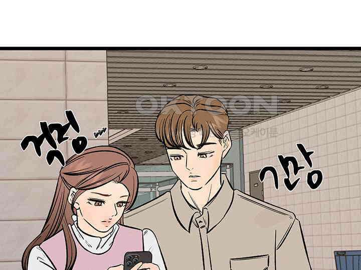 남이 하는 연애사 45화 157