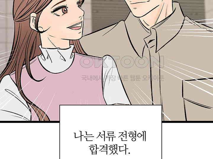남이 하는 연애사 45화 159