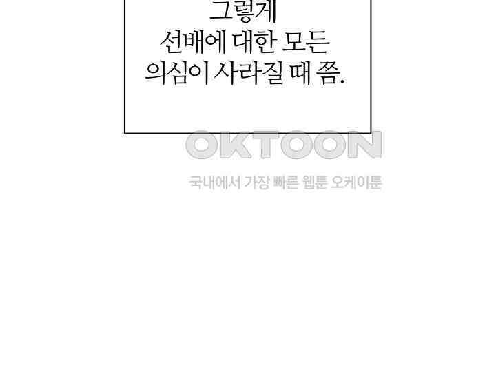 남이 하는 연애사 45화 162