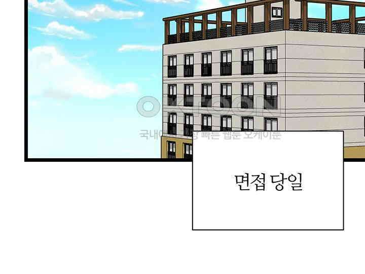 남이 하는 연애사 45화 165