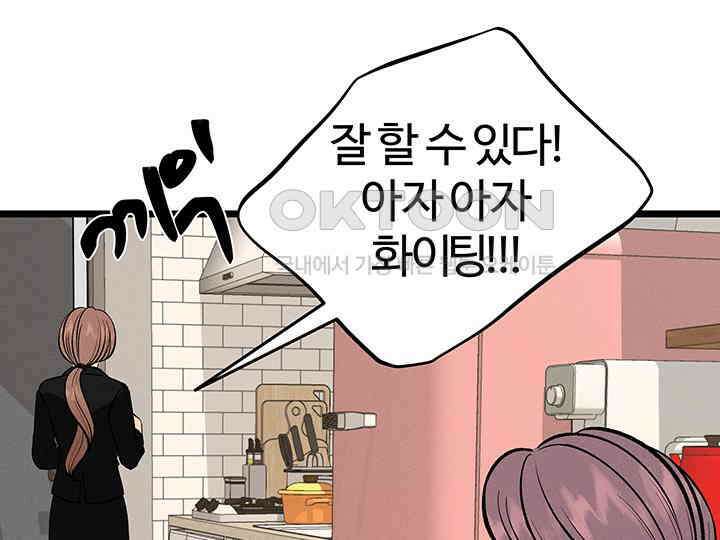 남이 하는 연애사 45화 170