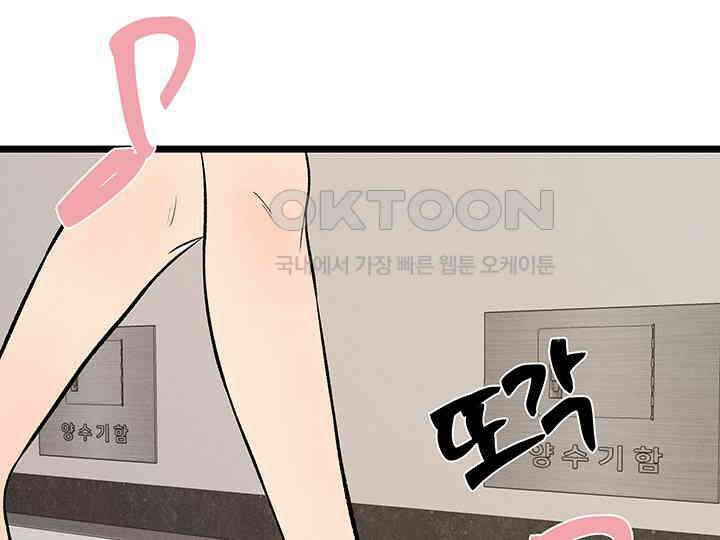 남이 하는 연애사 45화 175