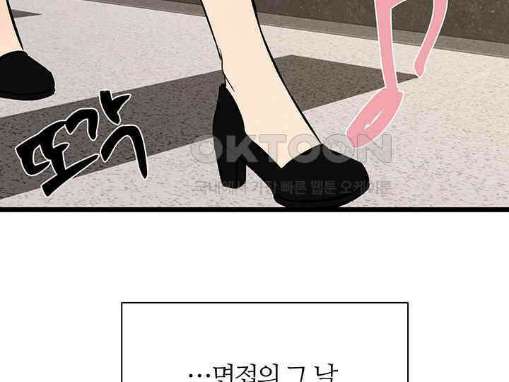 남이 하는 연애사 45화 176