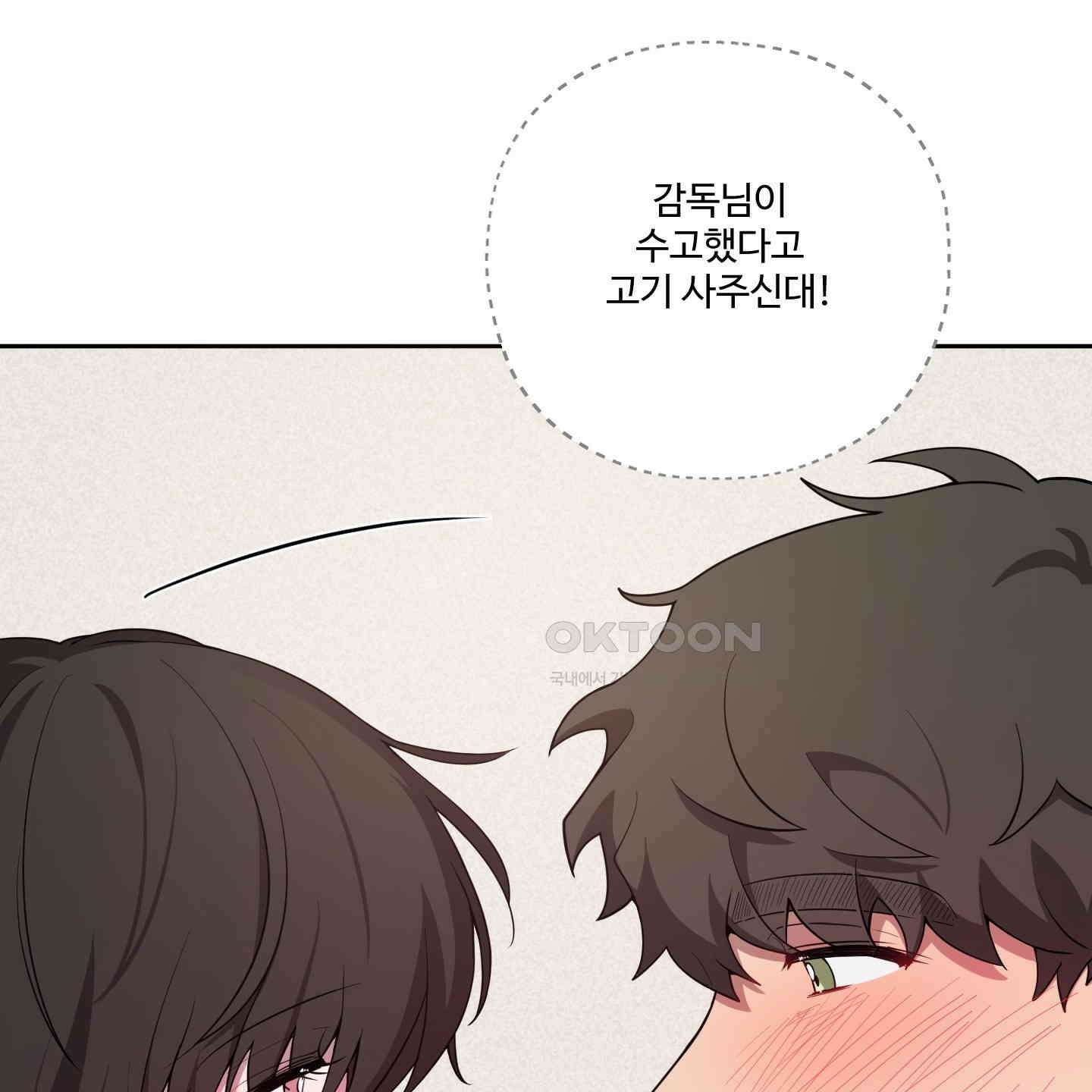 내가 너를 사랑하는 이야기 25화 9