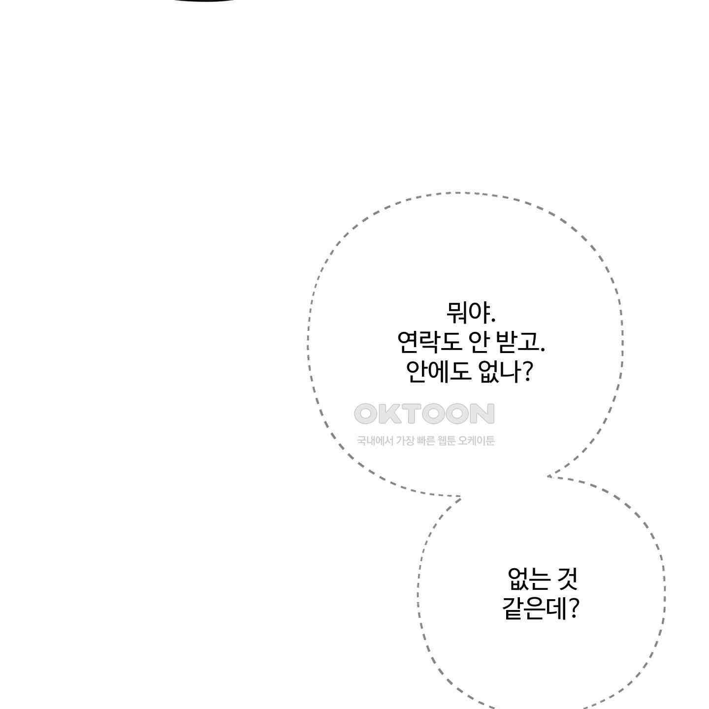 내가 너를 사랑하는 이야기 25화 11