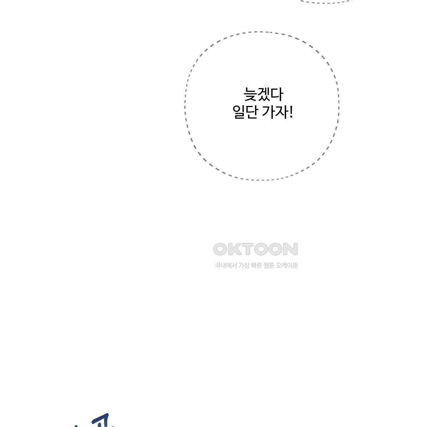 내가 너를 사랑하는 이야기 25화 12