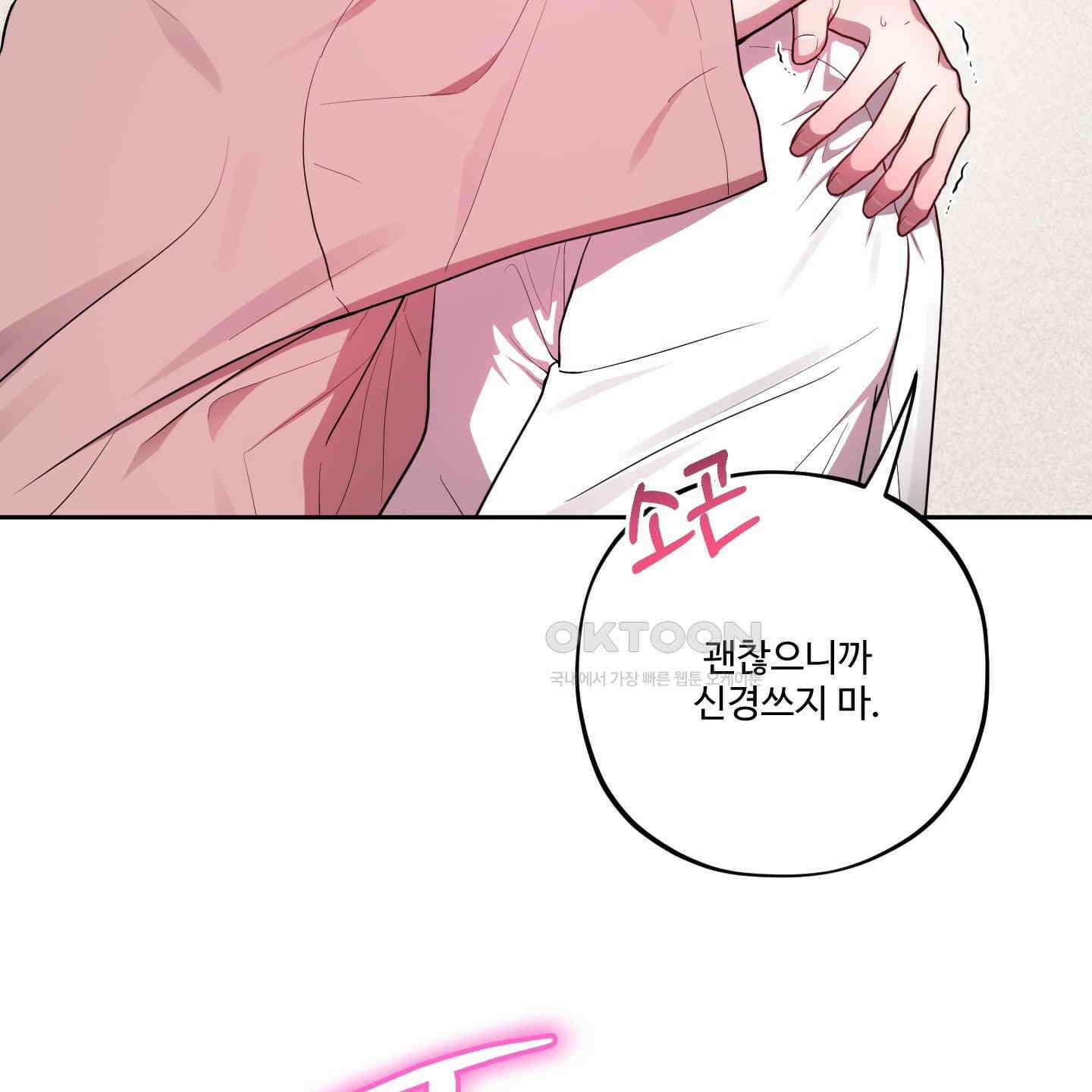 내가 너를 사랑하는 이야기 25화 14
