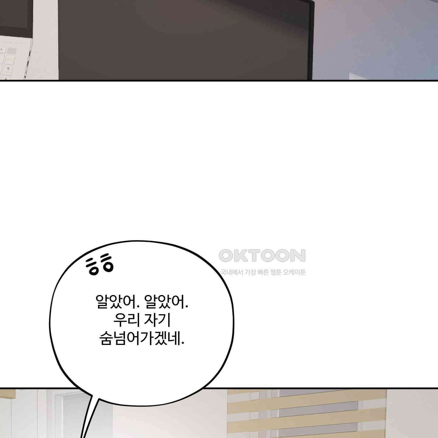 내가 너를 사랑하는 이야기 25화 21