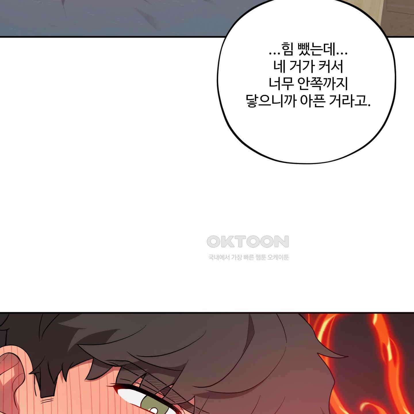 내가 너를 사랑하는 이야기 25화 30