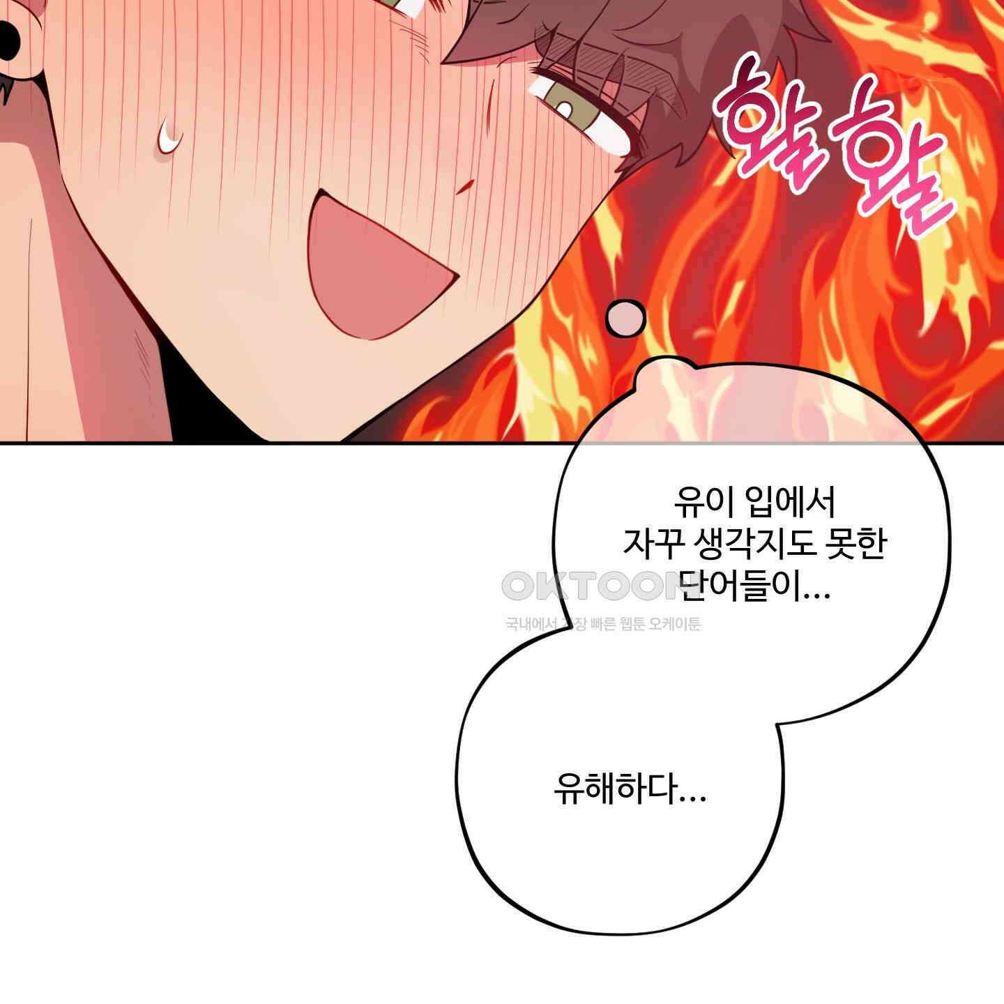 내가 너를 사랑하는 이야기 25화 31