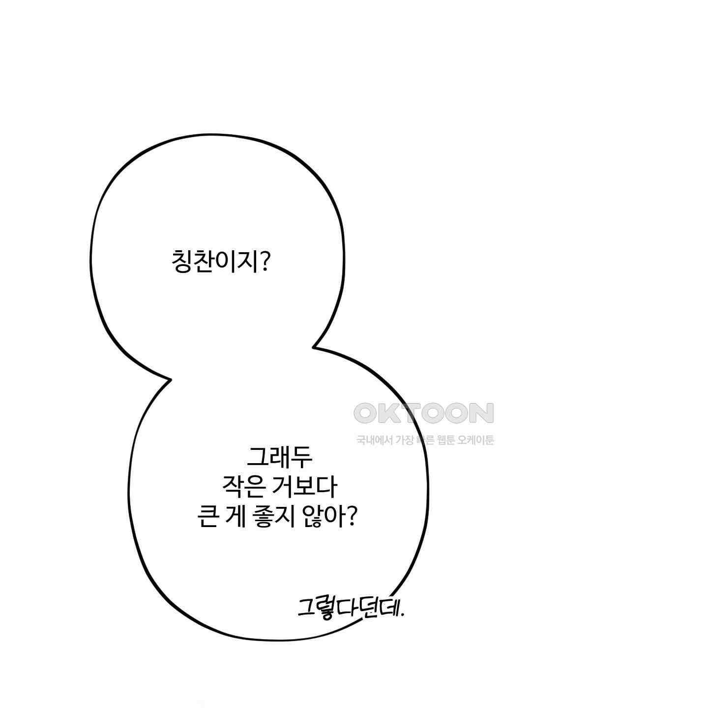 내가 너를 사랑하는 이야기 25화 32