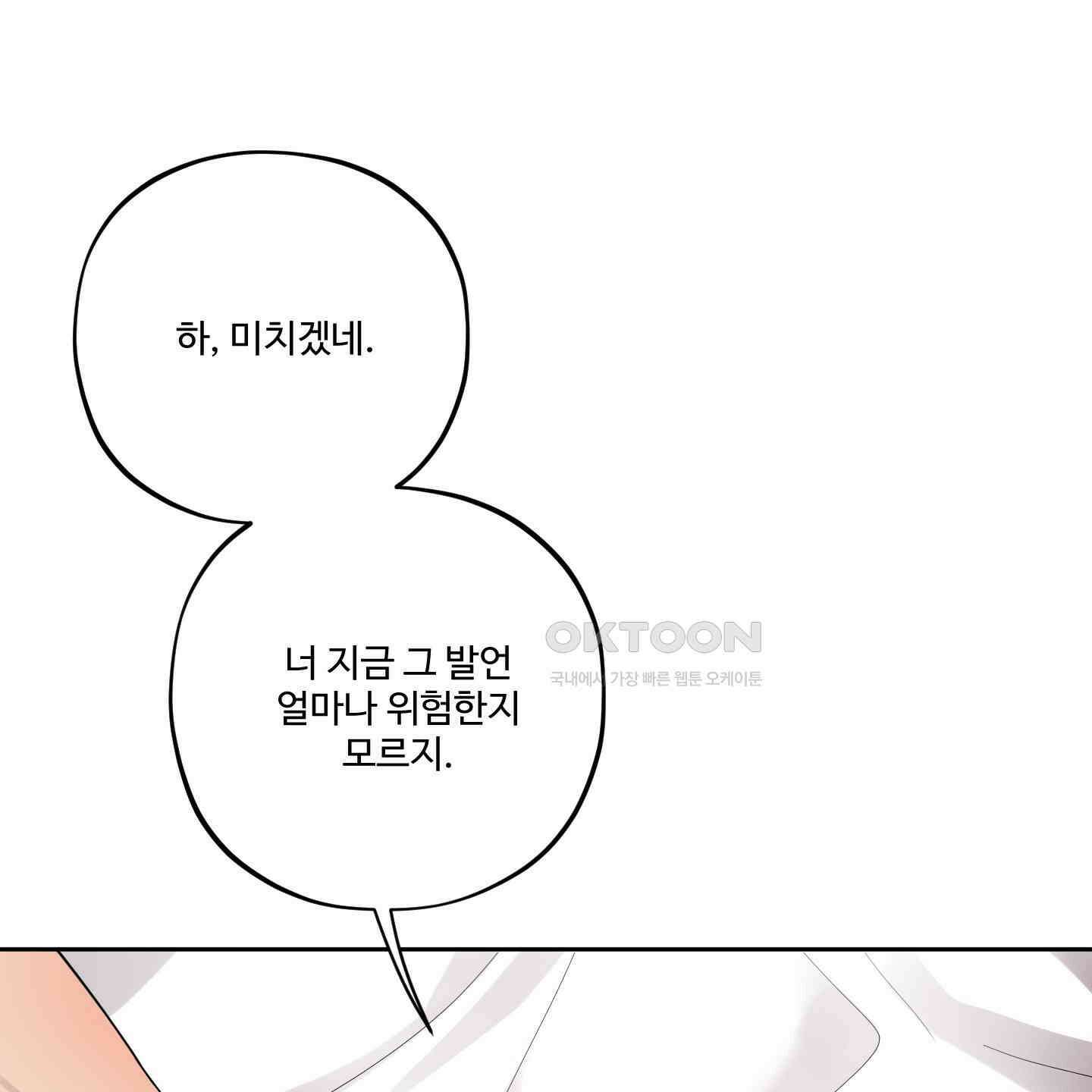 내가 너를 사랑하는 이야기 25화 37