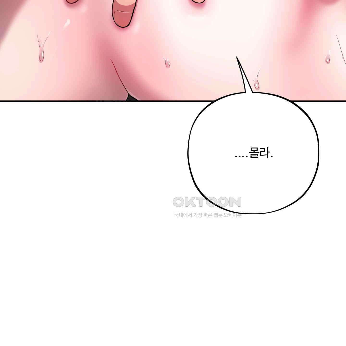 내가 너를 사랑하는 이야기 25화 39