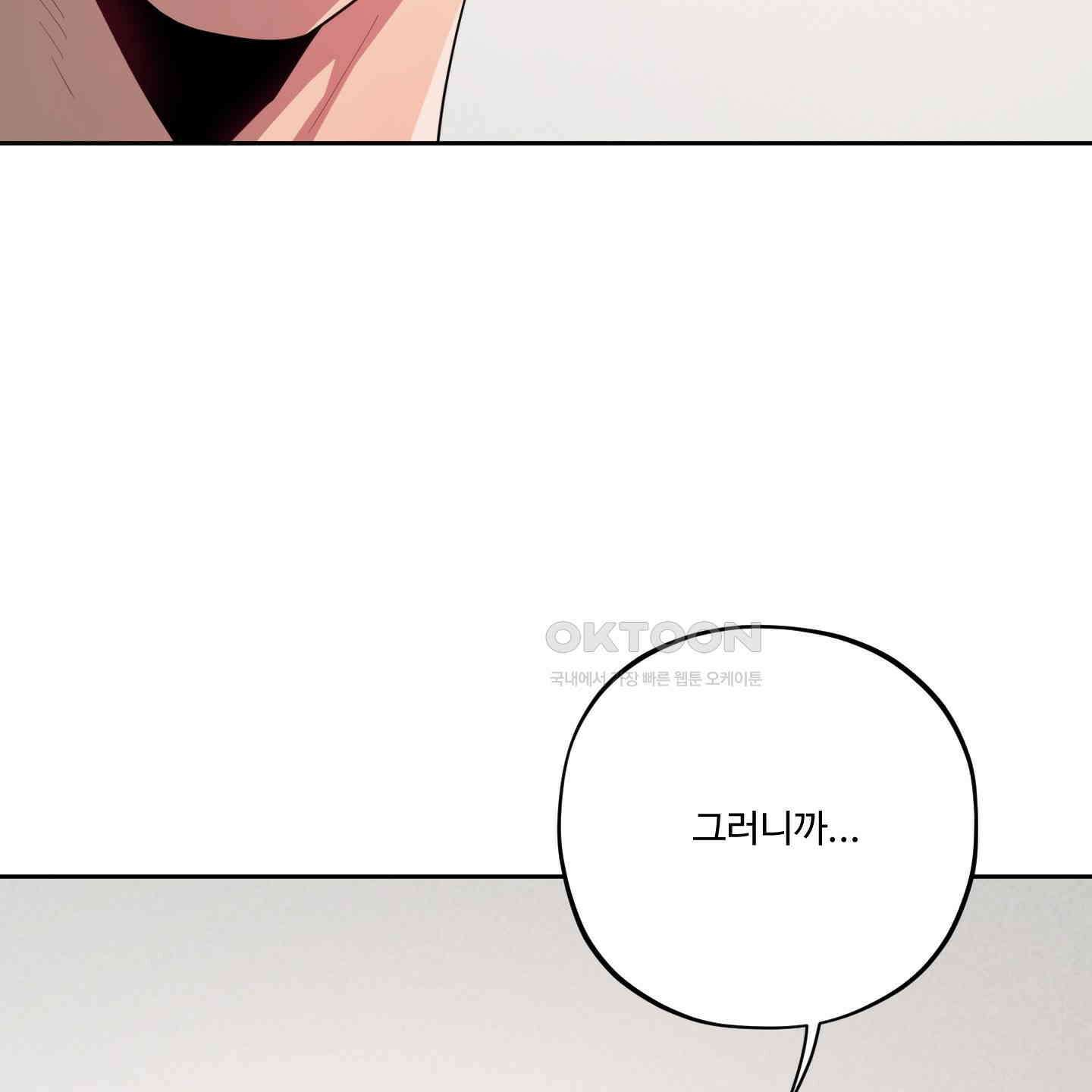 내가 너를 사랑하는 이야기 25화 44