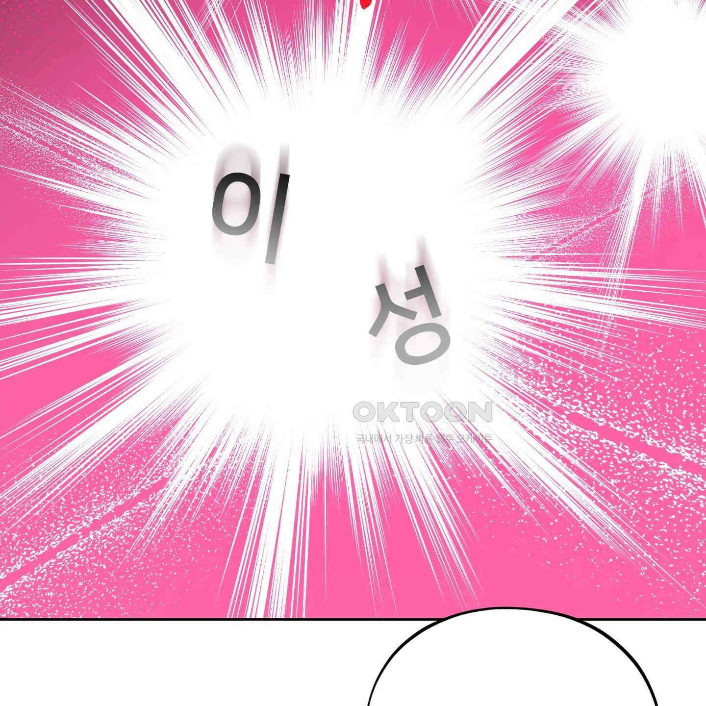 내가 너를 사랑하는 이야기 25화 51
