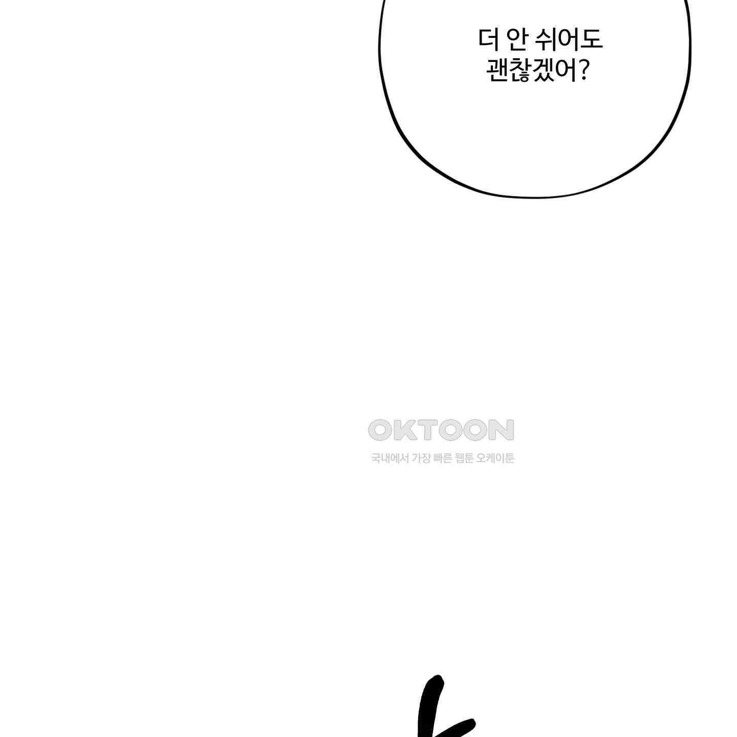 내가 너를 사랑하는 이야기 25화 52