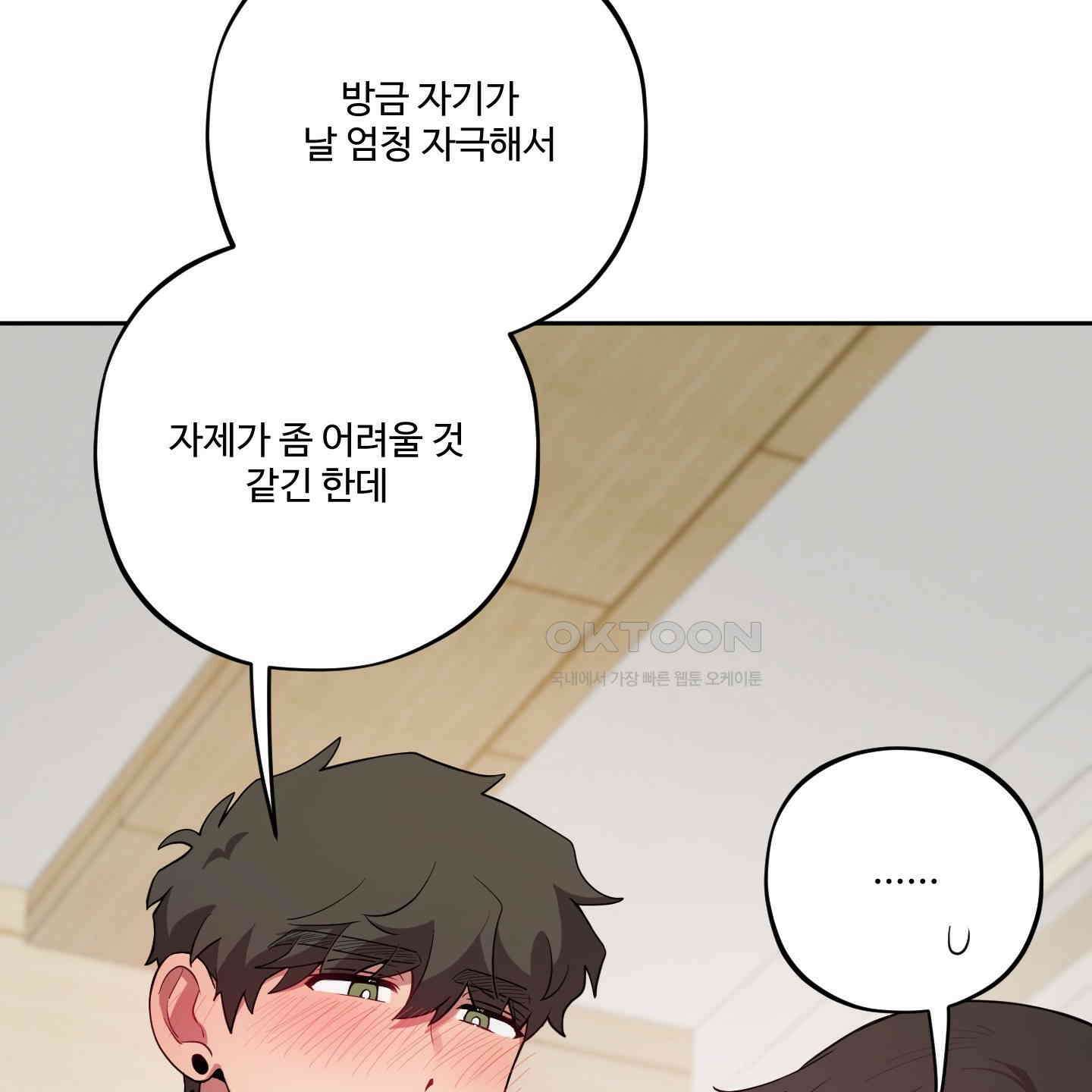 내가 너를 사랑하는 이야기 25화 55