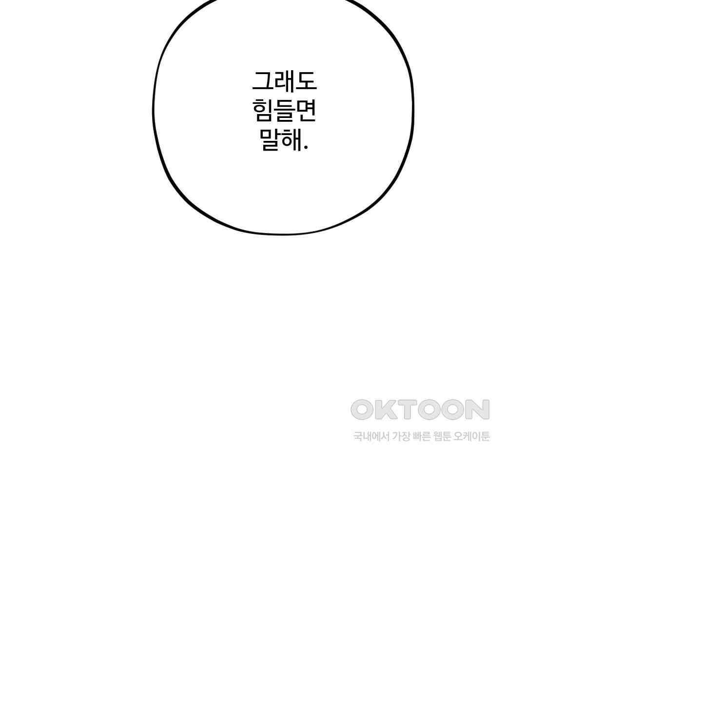 내가 너를 사랑하는 이야기 25화 58