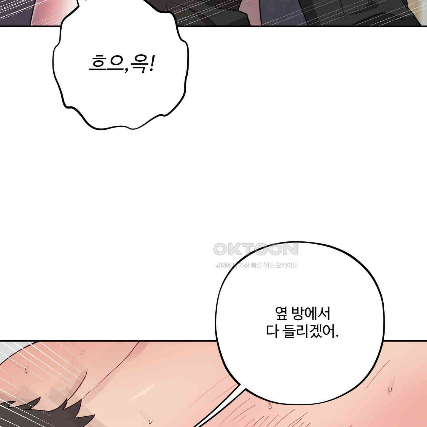 내가 너를 사랑하는 이야기 25화 73