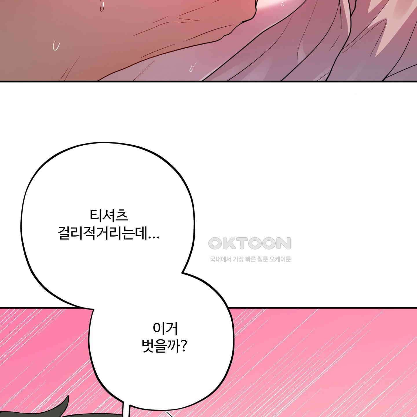 내가 너를 사랑하는 이야기 25화 85