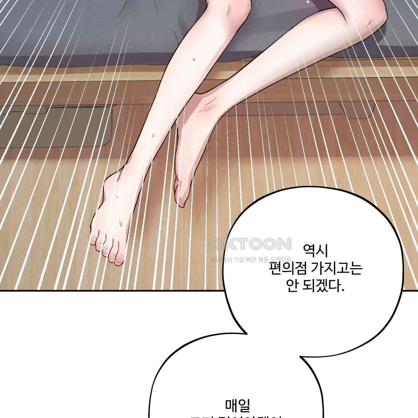 내가 너를 사랑하는 이야기 25화 92