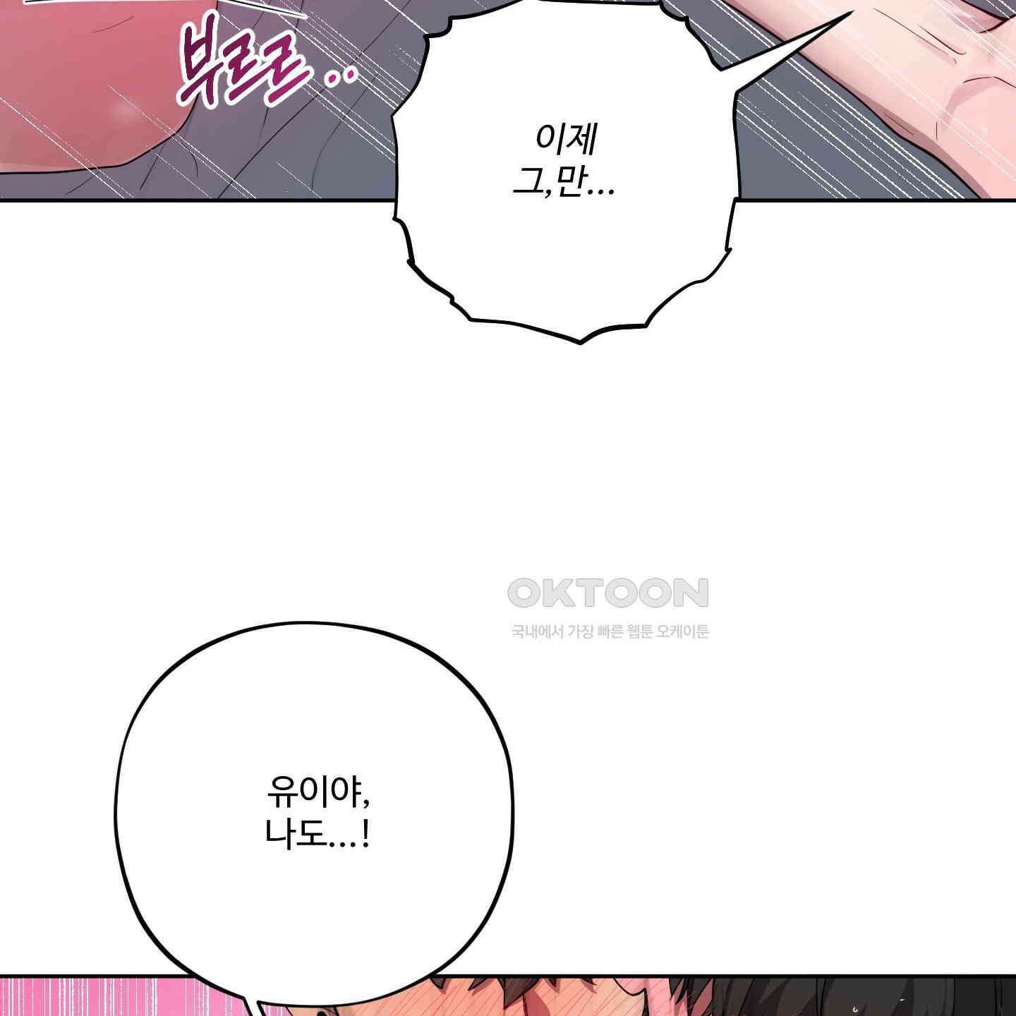 내가 너를 사랑하는 이야기 25화 106