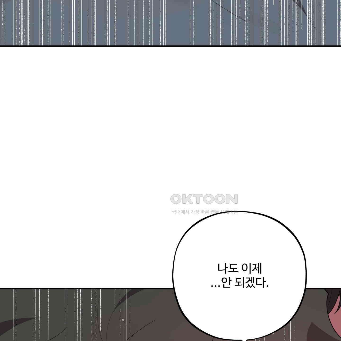 내가 너를 사랑하는 이야기 25화 109