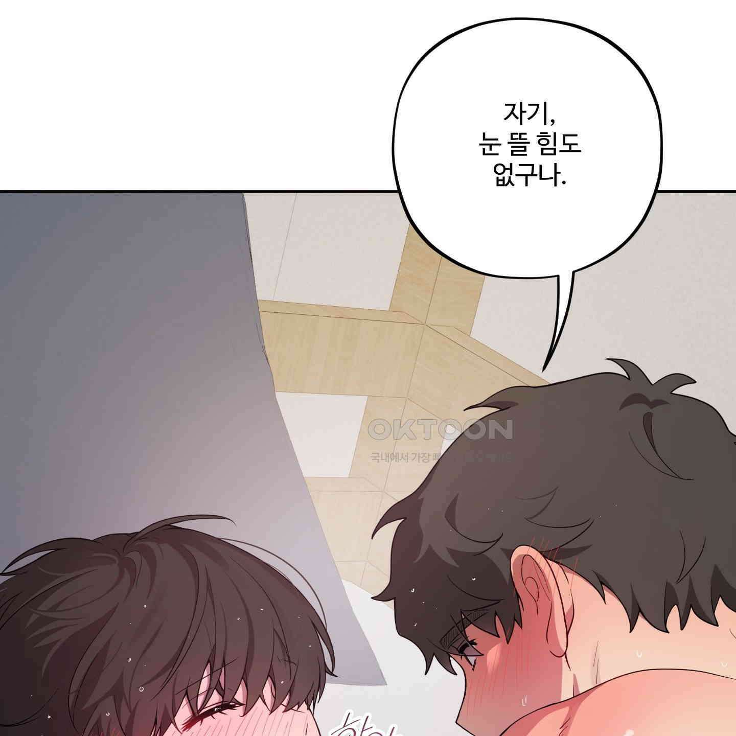 내가 너를 사랑하는 이야기 25화 130