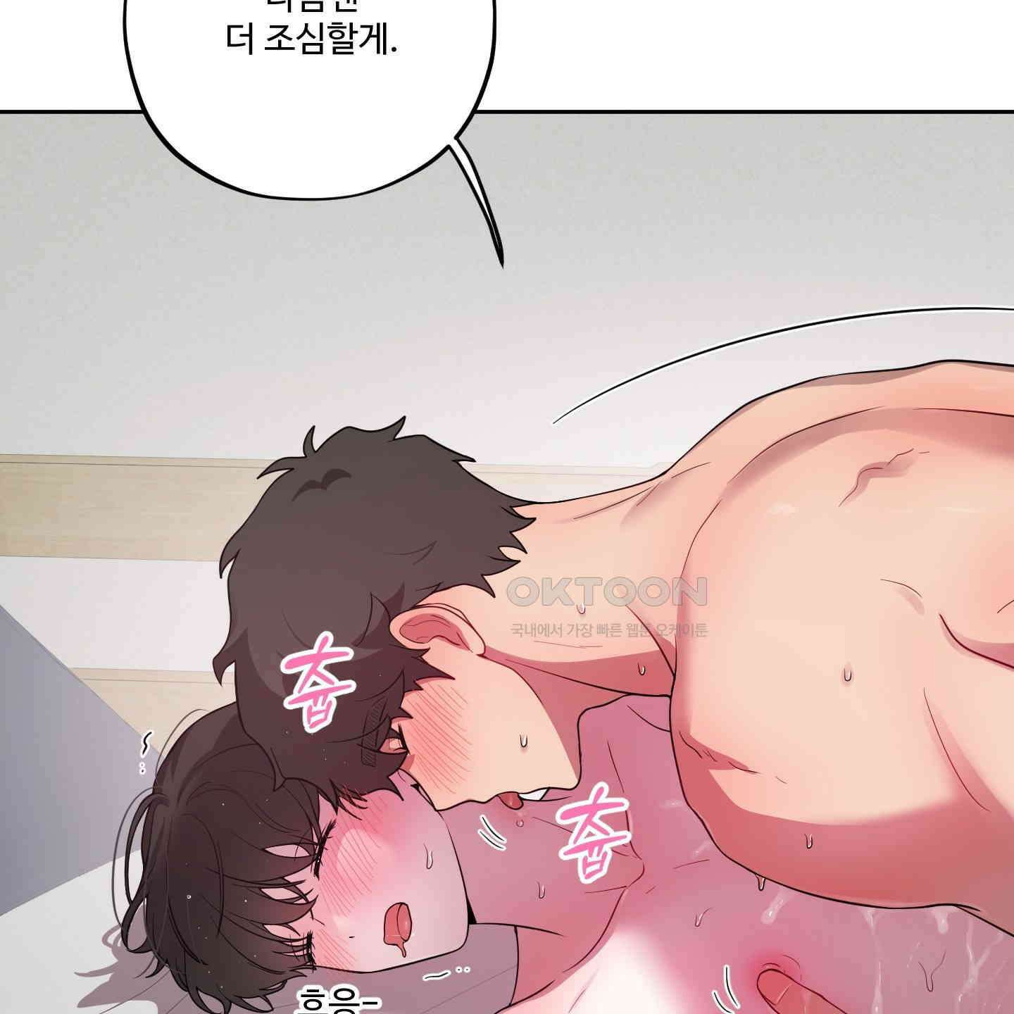 내가 너를 사랑하는 이야기 25화 132