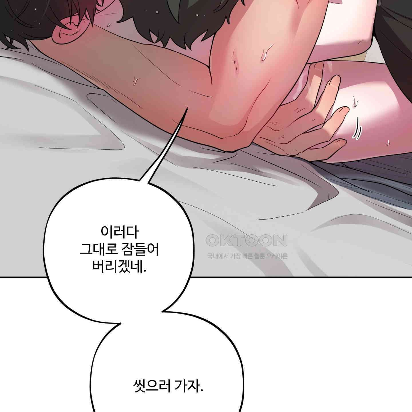내가 너를 사랑하는 이야기 25화 137
