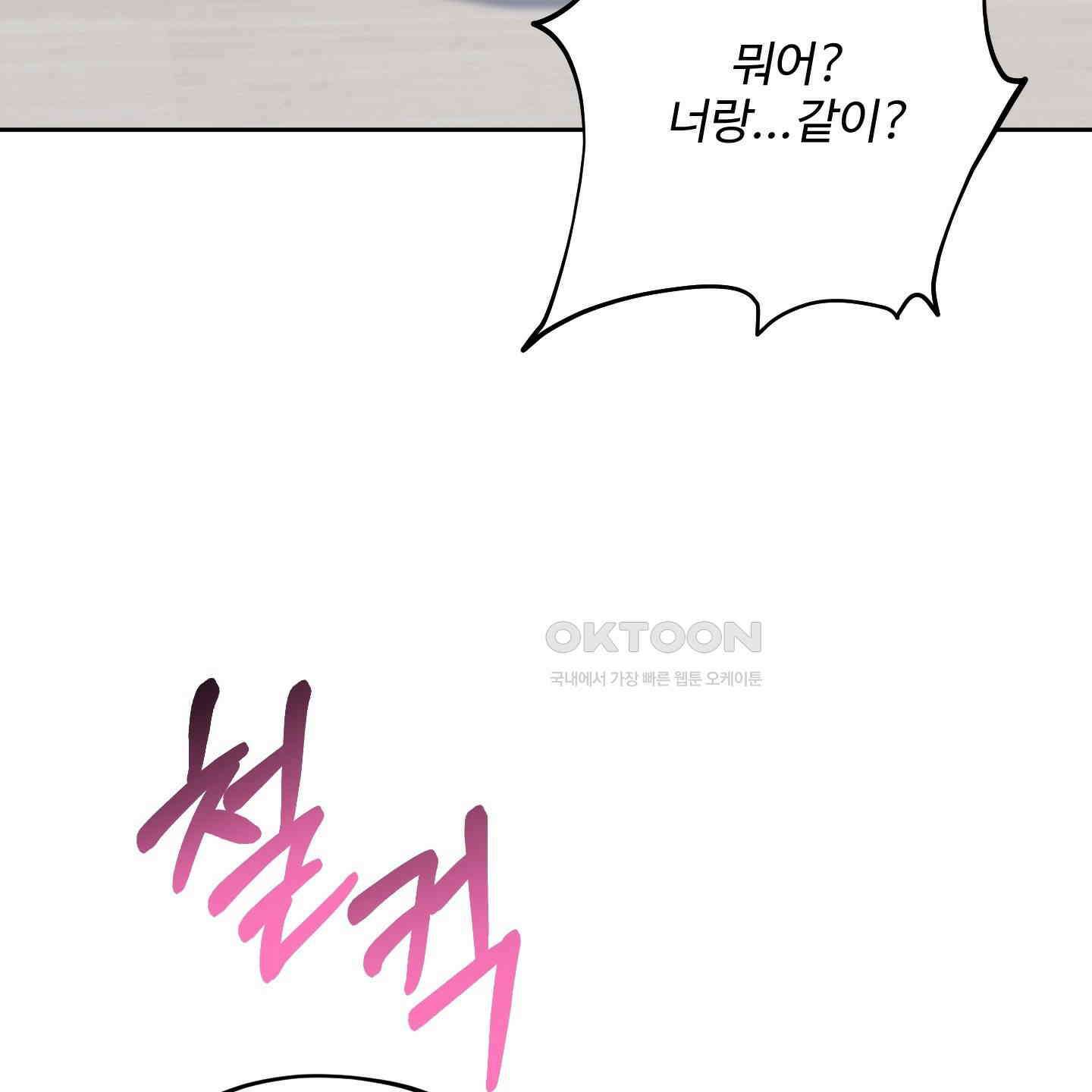 내가 너를 사랑하는 이야기 25화 142