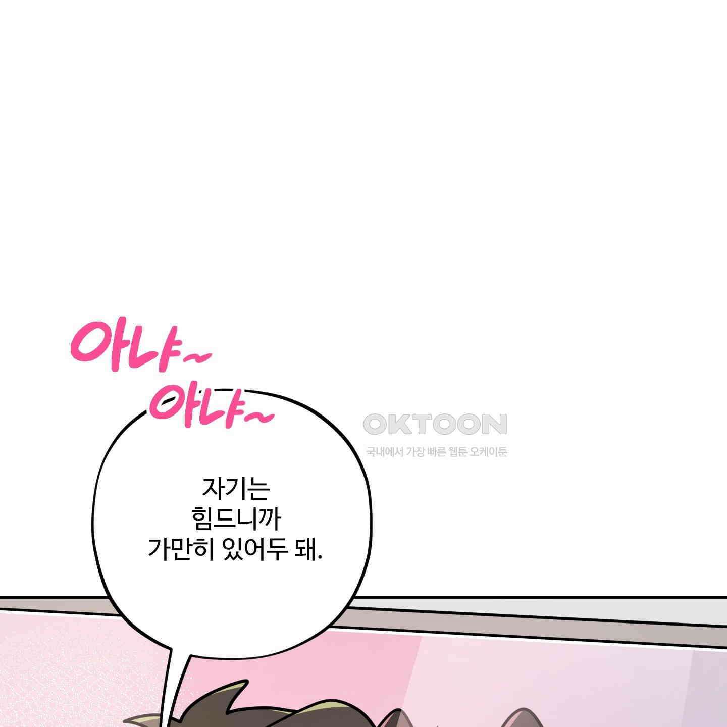 내가 너를 사랑하는 이야기 25화 145