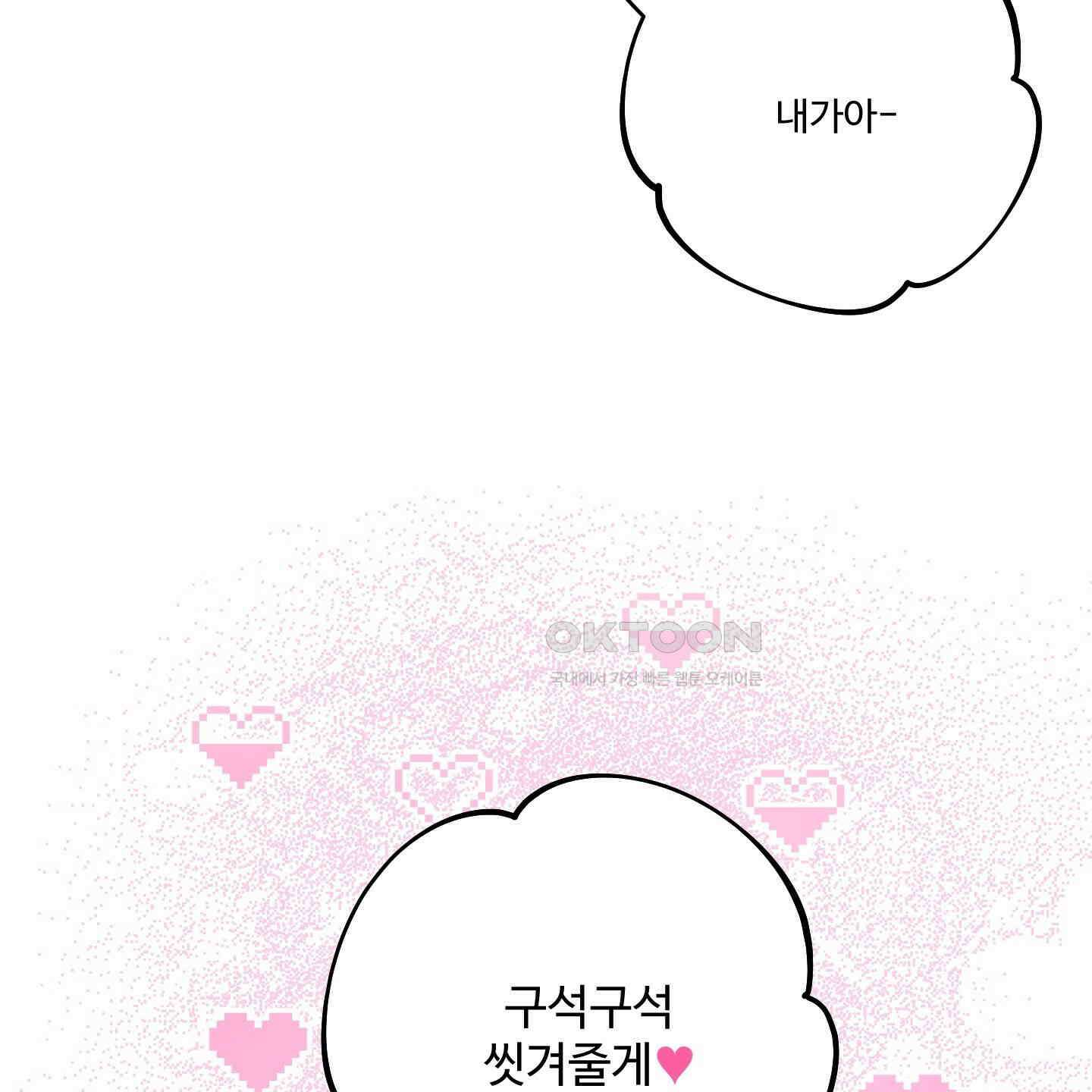 내가 너를 사랑하는 이야기 25화 147