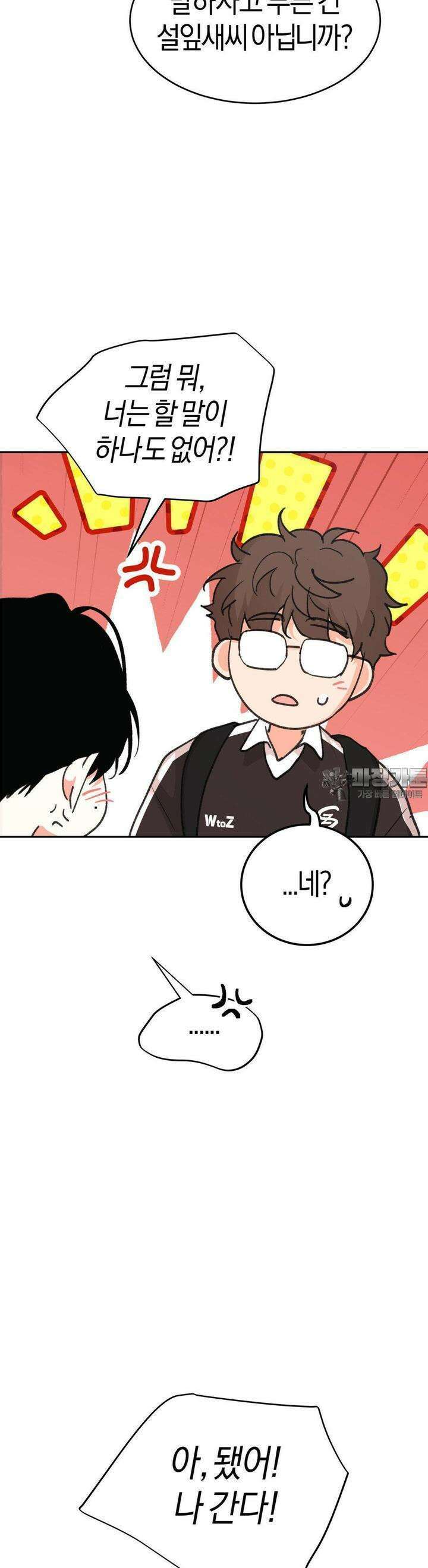 한음에 부는 잎새 12화 26