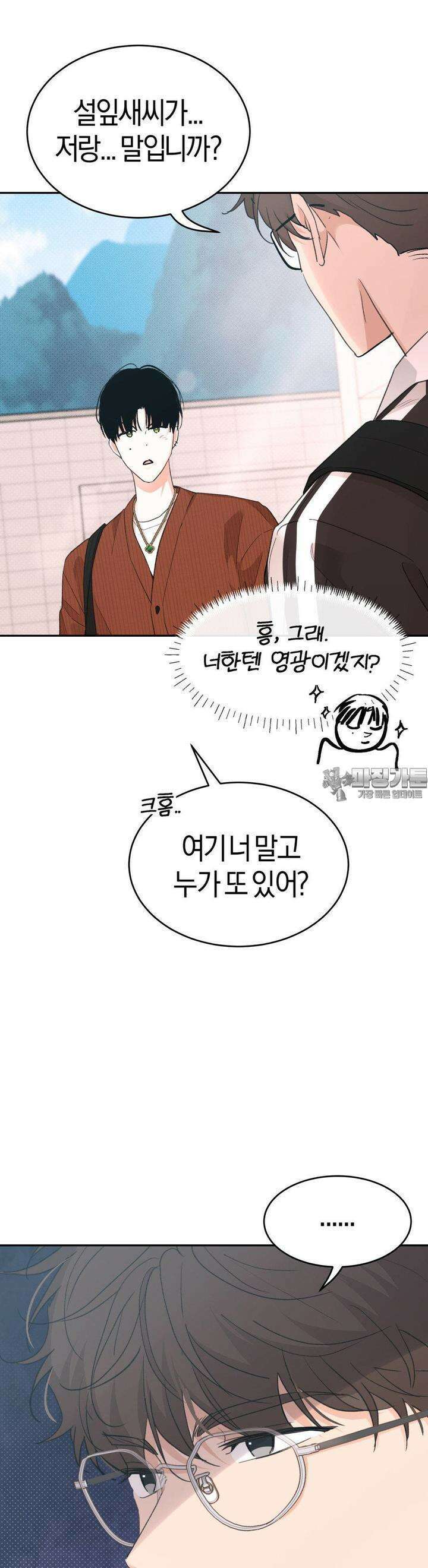 한음에 부는 잎새 12화 32