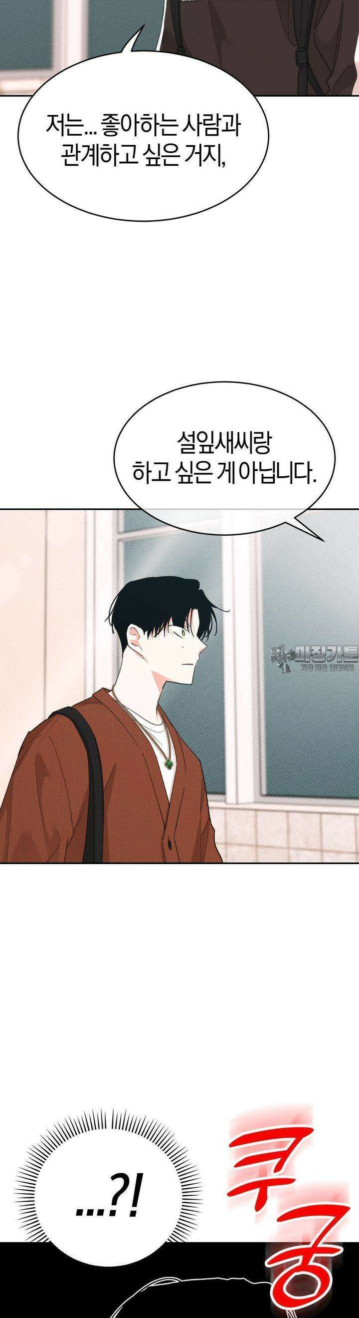 한음에 부는 잎새 12화 34