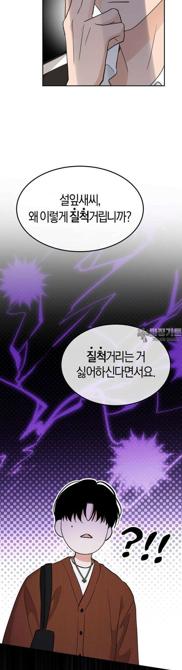 한음에 부는 잎새 12화 38