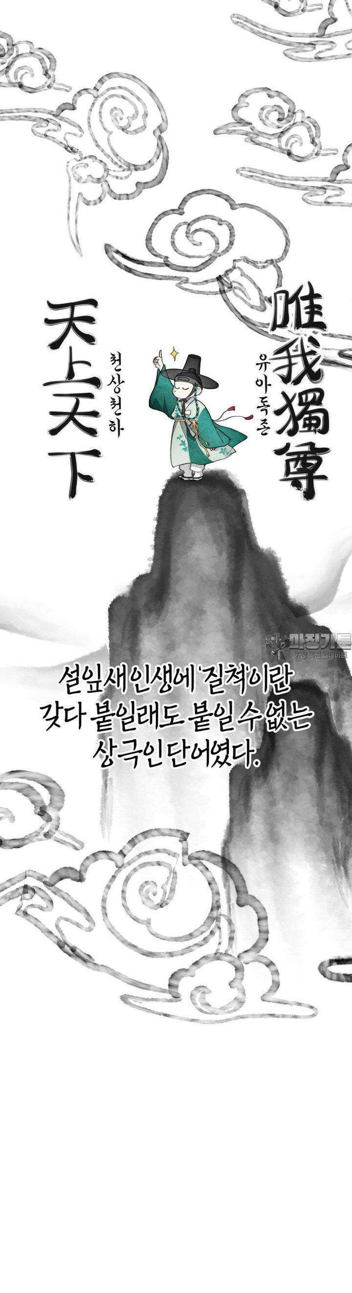 한음에 부는 잎새 12화 40