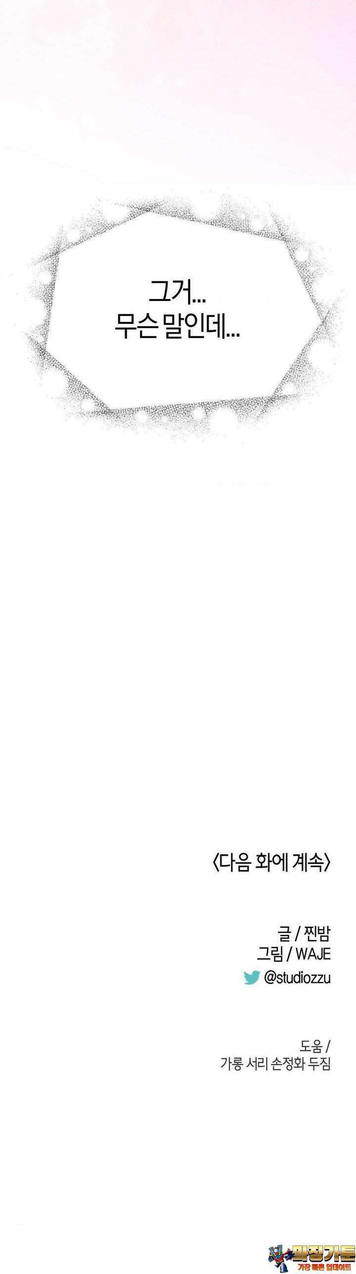 한음에 부는 잎새 12화 51