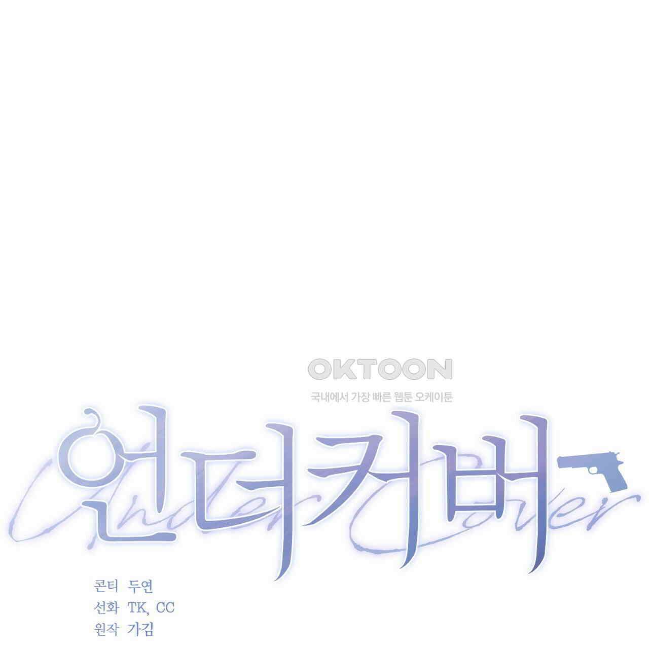 언더커버 31화 112