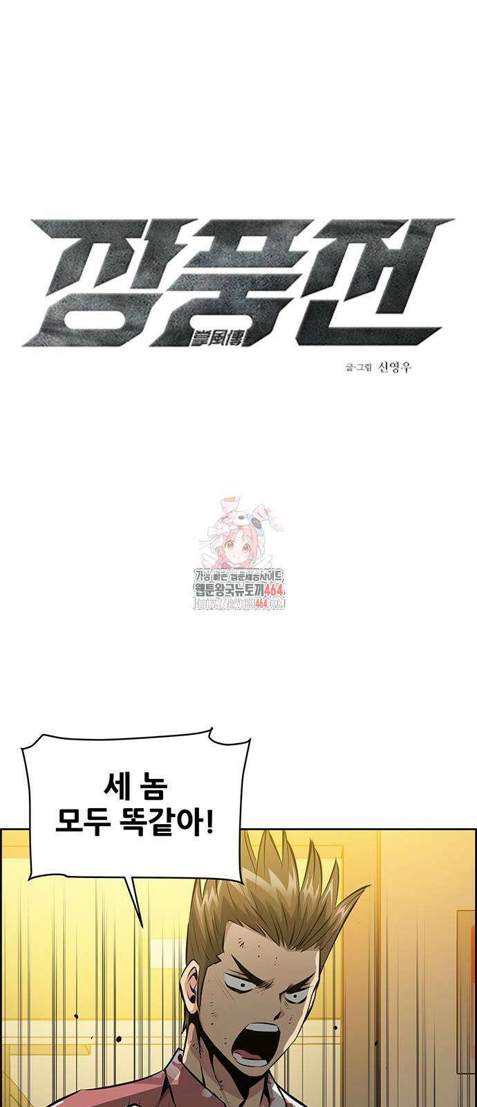 장풍전 144화 1