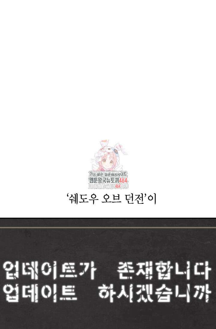 골렘 잡고 흙수저 탈출 76화 1