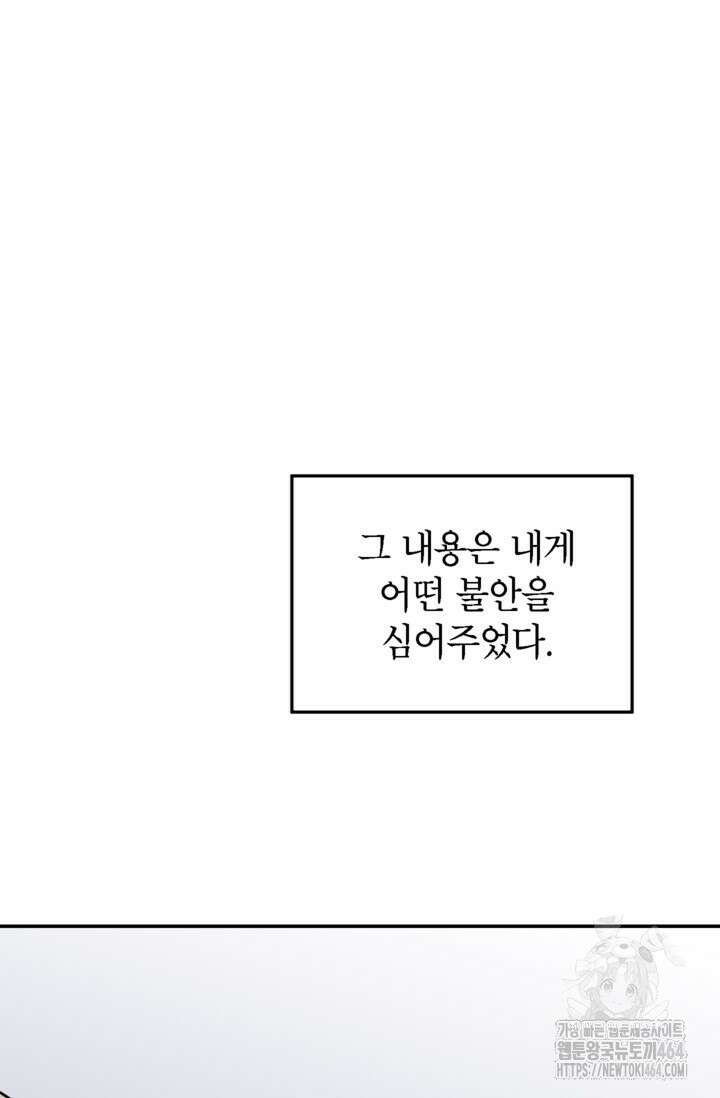 골렘 잡고 흙수저 탈출 76화 4