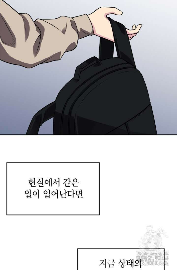 골렘 잡고 흙수저 탈출 76화 5