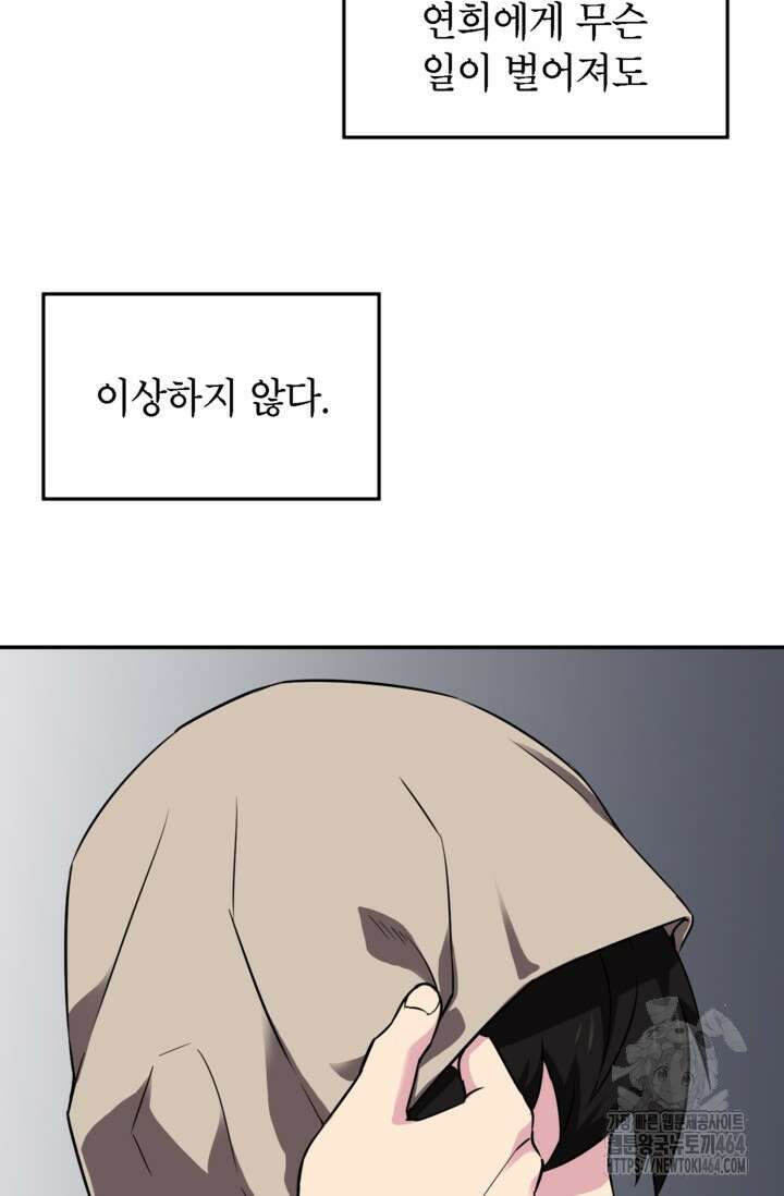 골렘 잡고 흙수저 탈출 76화 6