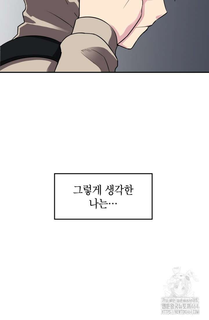 골렘 잡고 흙수저 탈출 76화 7