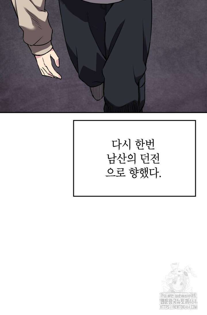 골렘 잡고 흙수저 탈출 76화 11